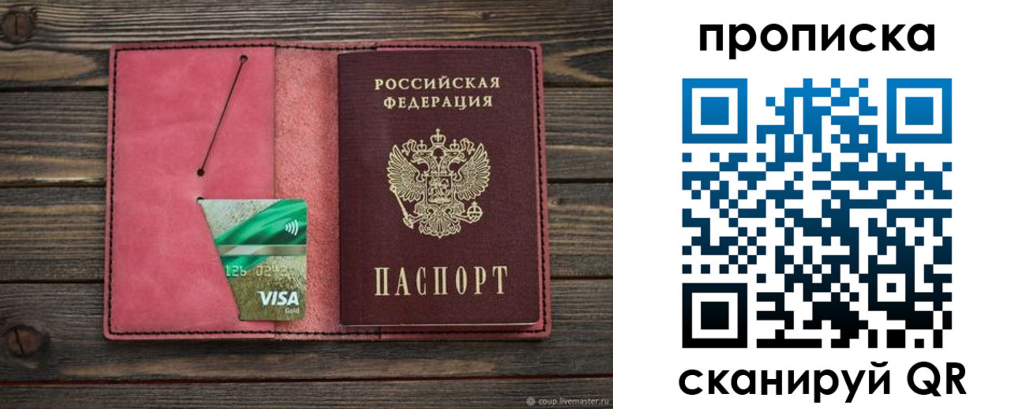 прописка в квартире в Хилке