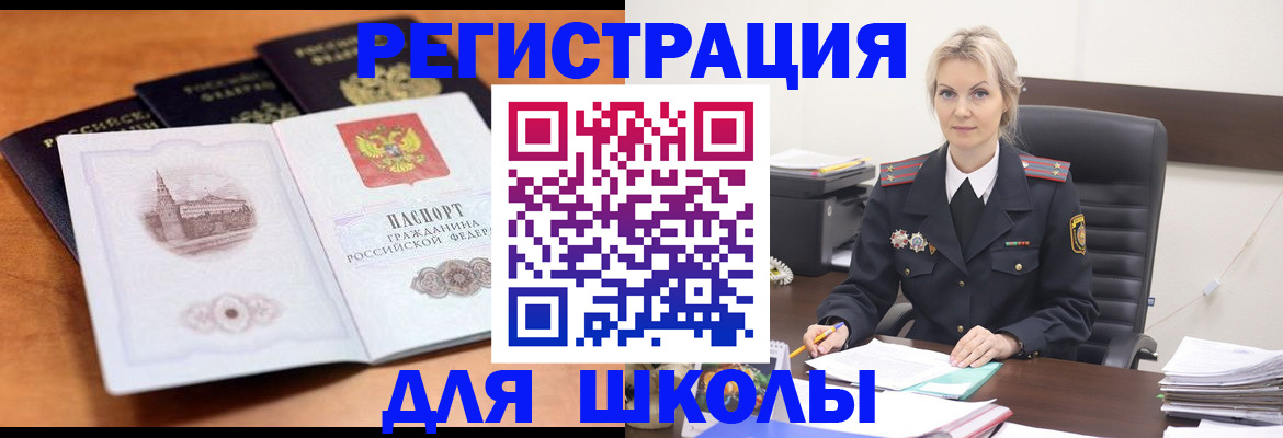 прописка для школы в Хилке