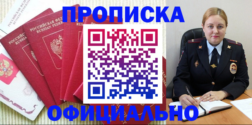 временная регистрация законно в Хилке