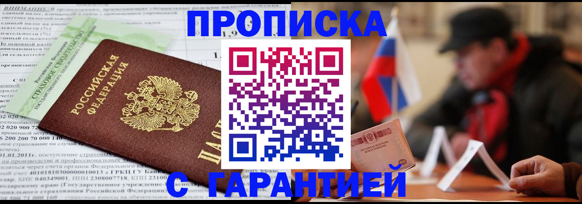 временная регистрация для школы в Хилке